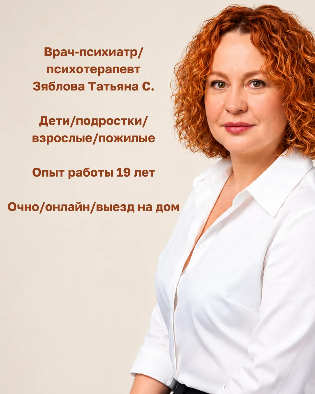 Меня зовут Татьяна Зяблова. Я врач-психиатр, психотерапевт, гештальт-терапевт и нарколо...
