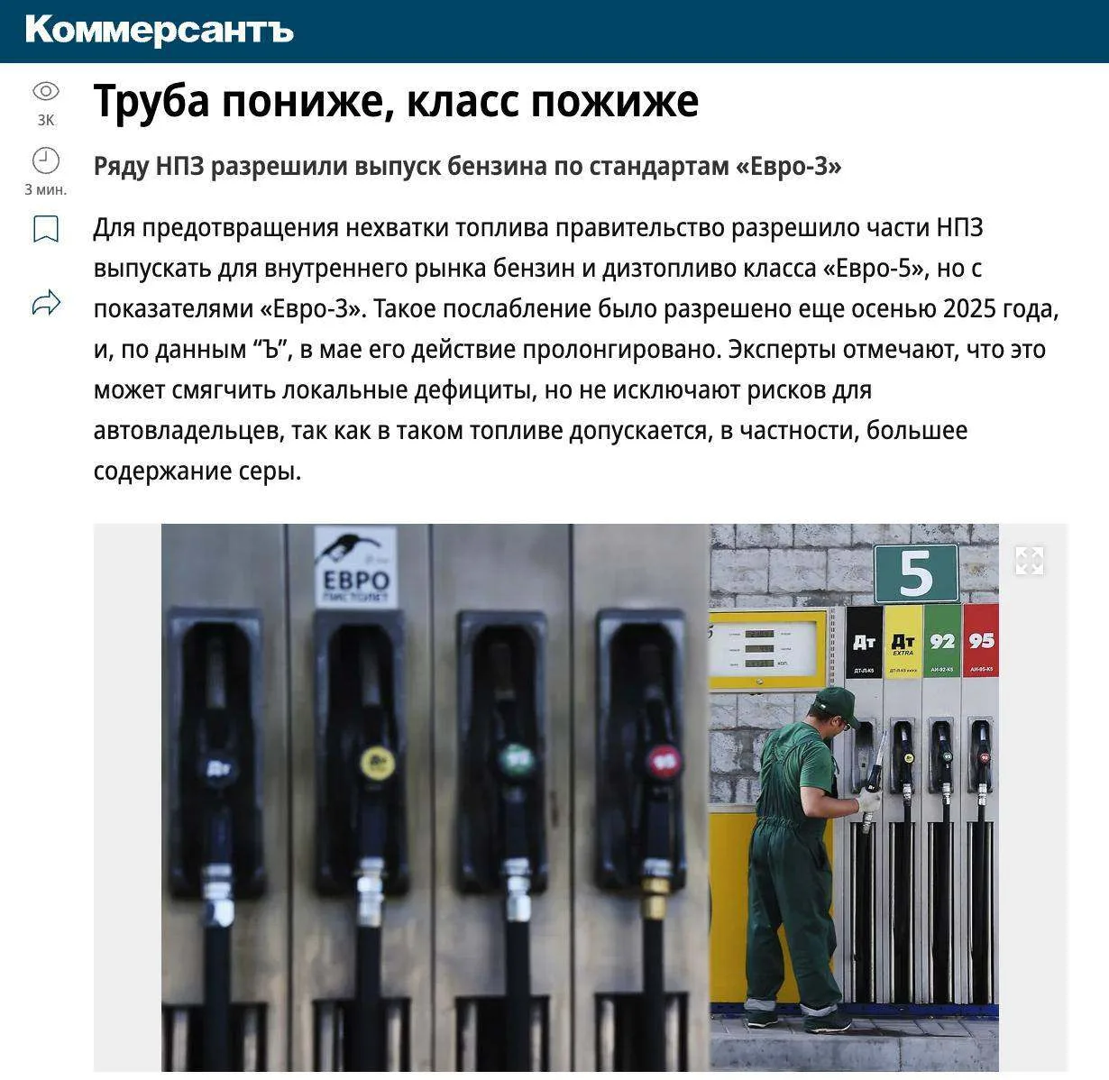 Для предотвращения нехватки топлива заправкам разрешили лить низкокачественное топливо.

Правительст