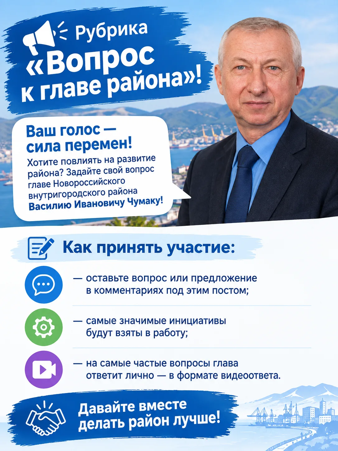 🗣 Ваш голос — сила перемен!