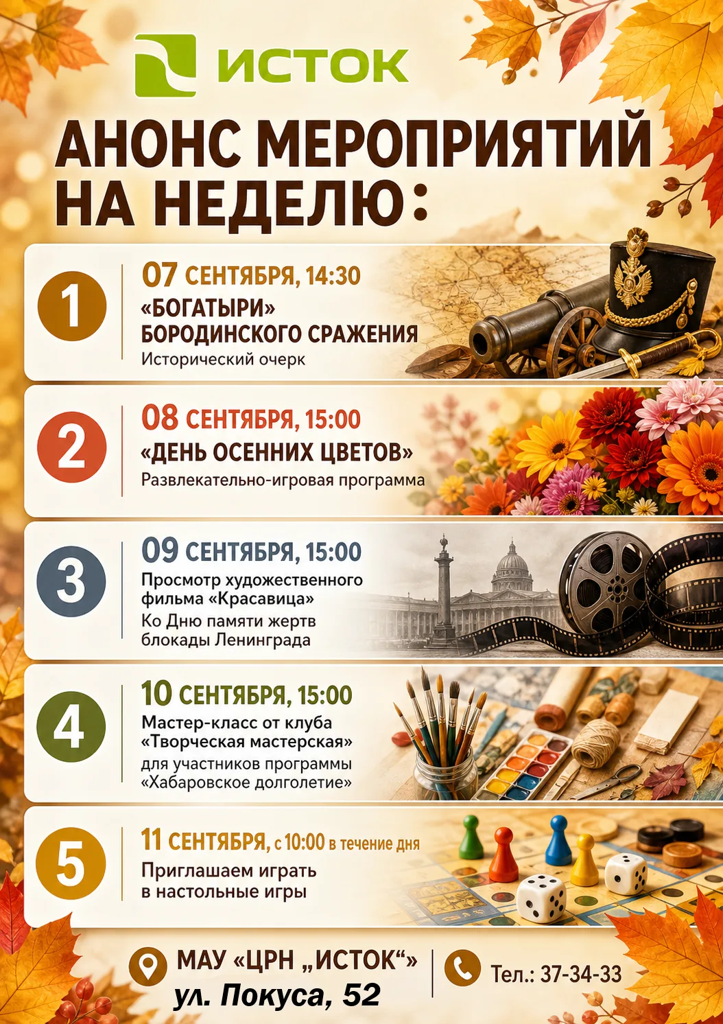 Анонс мероприятий на неделю для граждан старшего поколения