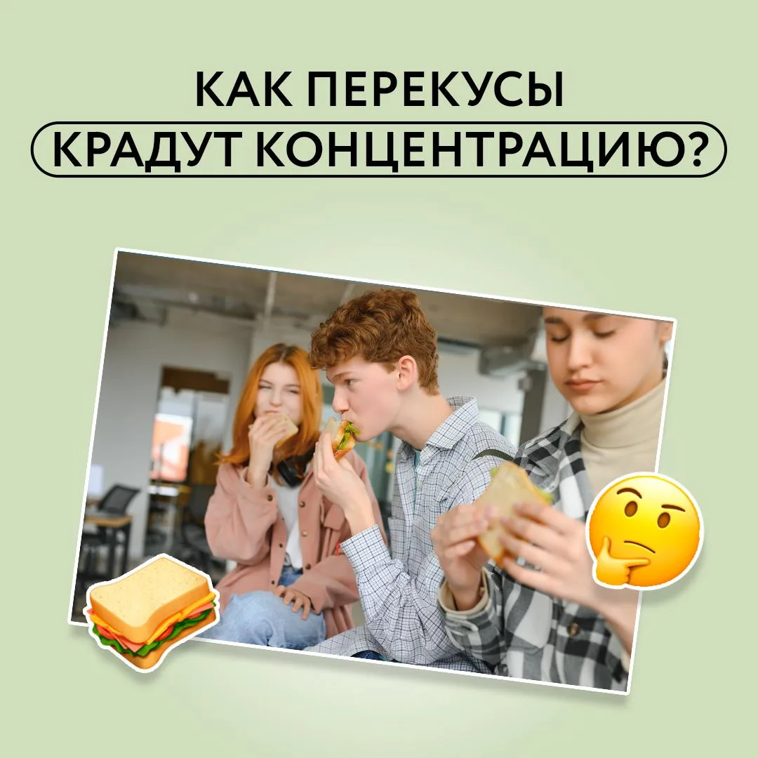 🥪 Утро начинается слишком рано, между уроками – шоколадка на перекус, днем ждут бескон...