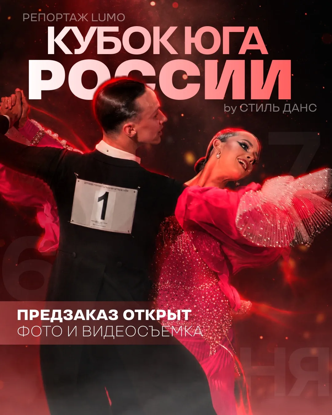 Осталось очень мало времени ⌛️ 

Кубок Юга России - 2026 
Г. Невинномысск
6-7 Июня


Обратите вниман