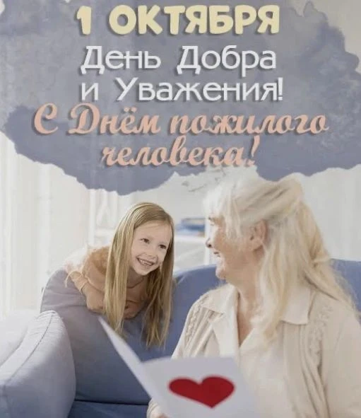 Уважаемые земляки, представители старшего поколения!