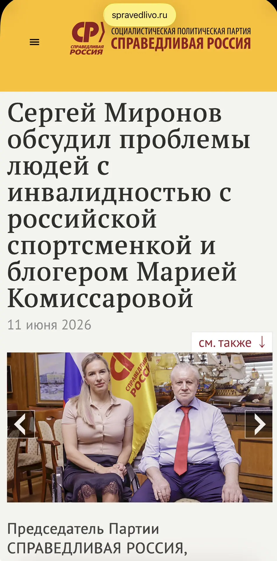 https://spravedlivo.ru/16246310