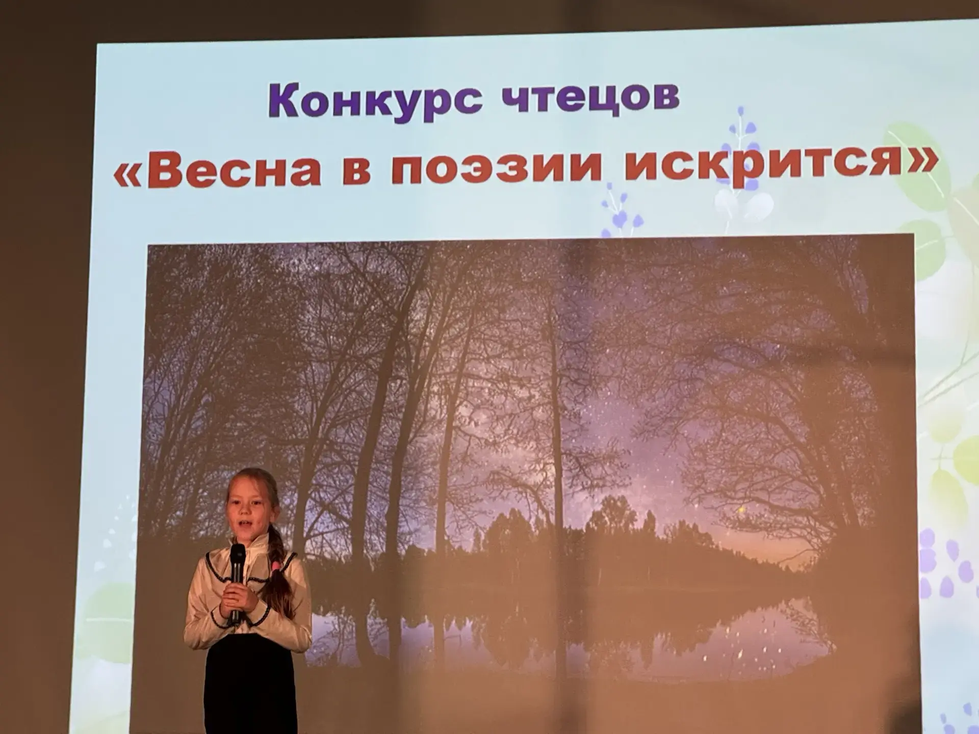 📖12 мая 2026 года в актовом зале 11 здания прошёл Конкурс чтецов "Весна в поэзии искрится", в которо