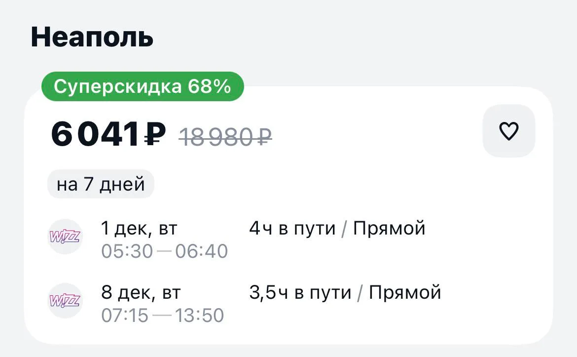 Ереван-Неаполь и обратно за 6041₽., 1-8 декабря, прямые рейсы https://aviasales.tpm.li/...