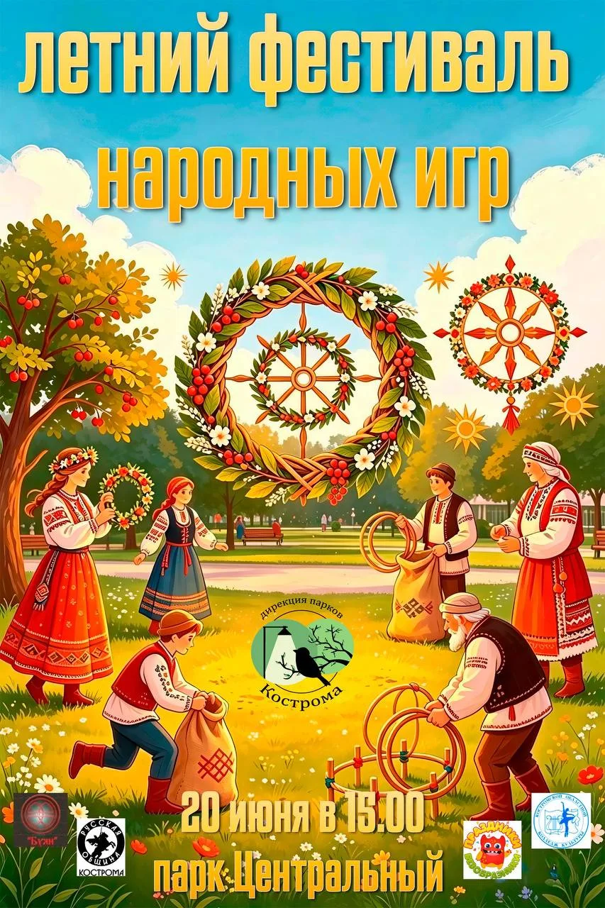🐓 Самый длинный день в году предлагаем провести по-настоящему весело!

20 июня в парке «Центральный