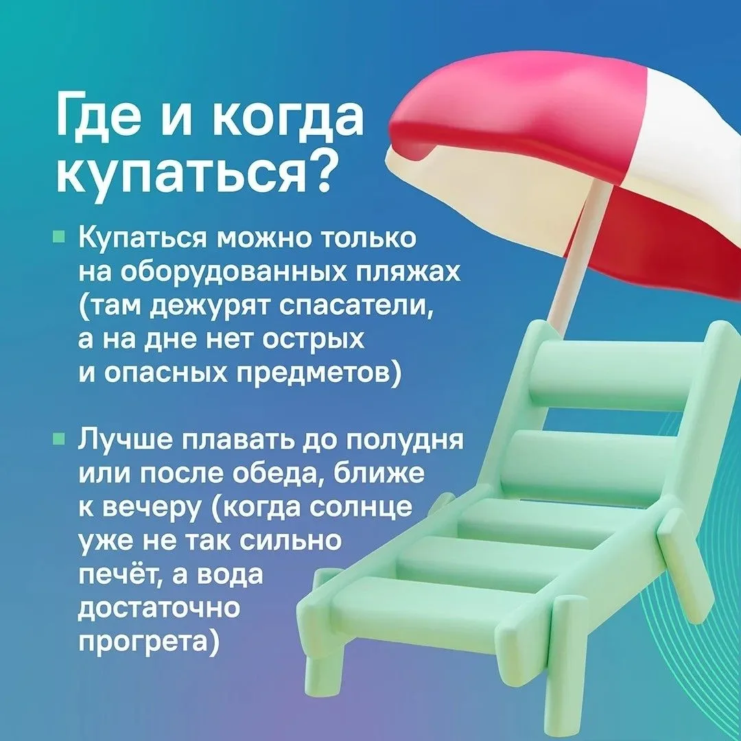 Если вы отдыхаете с ребёнком на речке, едете на море или собираетесь в бассейн — первым делом обсуди