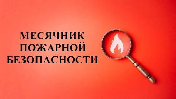В период с 15.05.2026 г. по 15.06.2026 г. на территории Амурской области проводится мес...