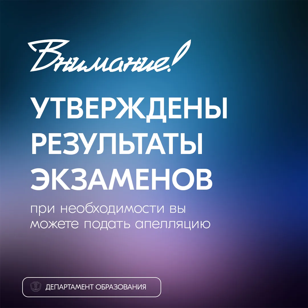 Утверждены результаты ЕГЭ за 1 июня по химии, истории и литературе.

👍Информирование участников о п