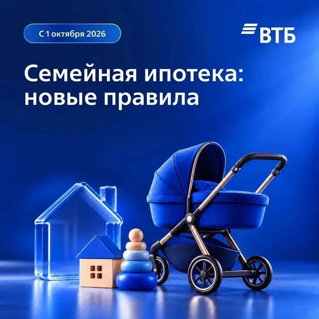 Полная памятка про СЕМЕЙНУЮ ИПОТЕКУ с 1 окт 2026