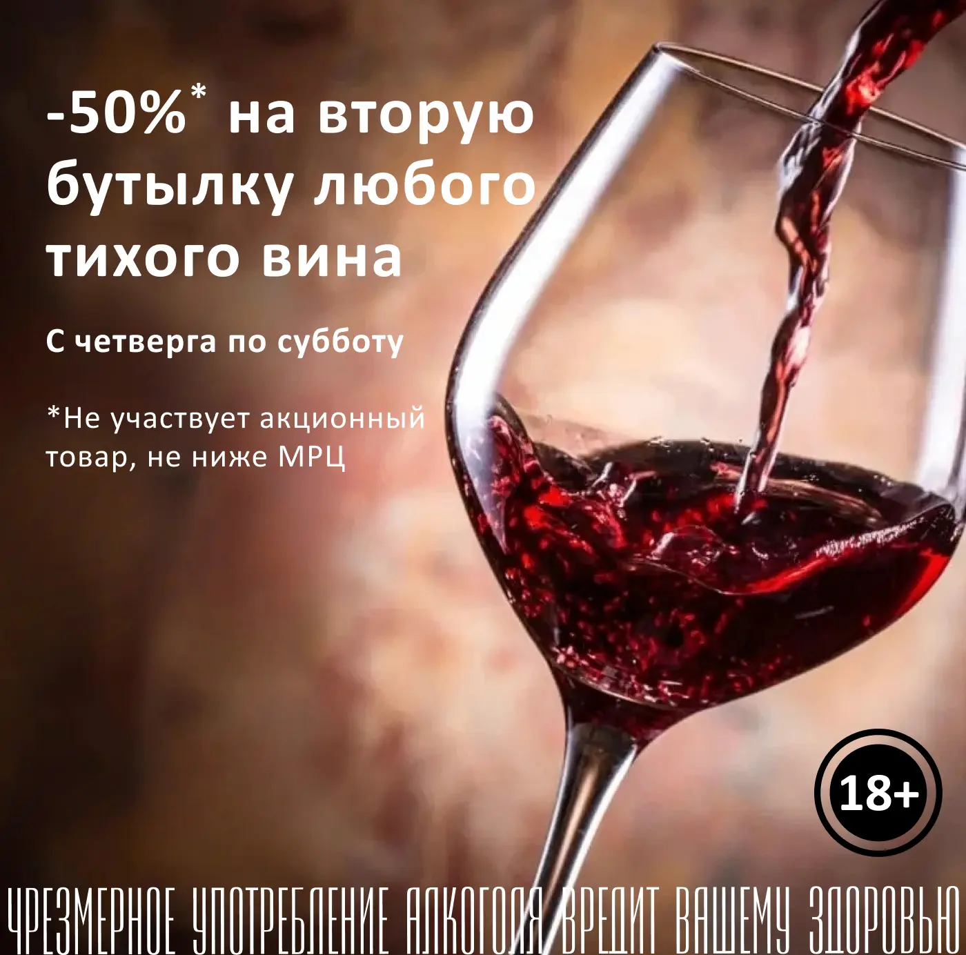🥂Тихое вино. Громкая скидка.

До конца июля в «Малинке» действует особенное предложение для истинны