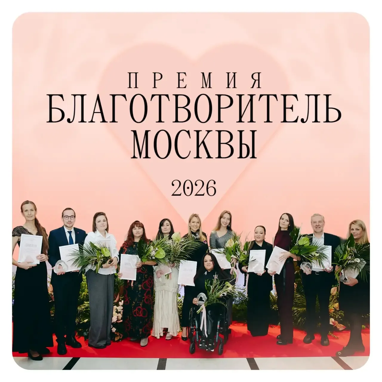🩷 Ваша доброта — это движение, которое меняет Москву
