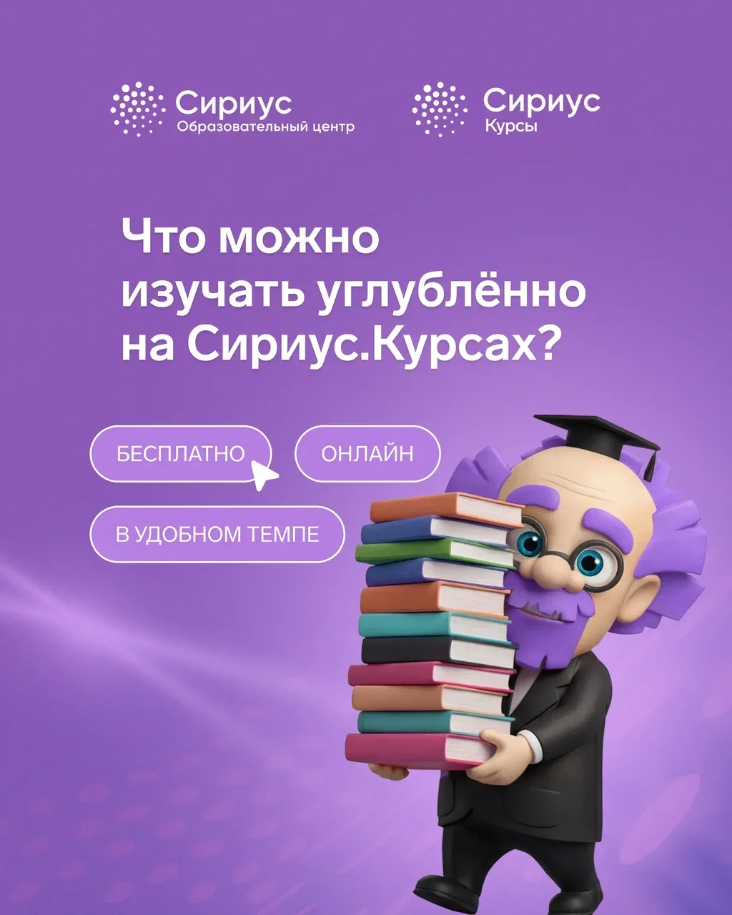 Возможности онлайн-обучения на Сириус.Курсах
