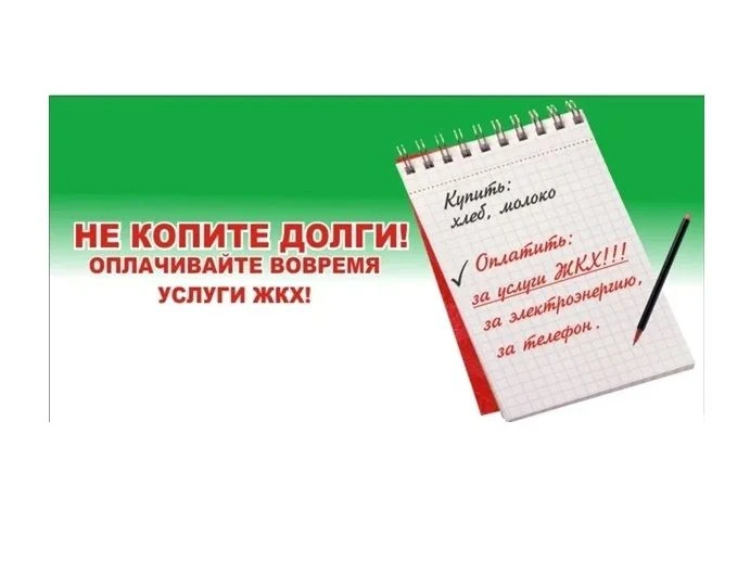 Согласно статье 153 Жилищного кодекса РФ граждане и организации обязаны своевременно и в полном объе
