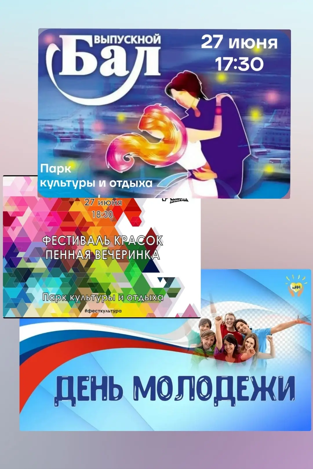 27 июня в субботу, состоится самое зажигательное событие этого лета - ДЕНЬ МОЛОДЁЖИ! Среди огромного