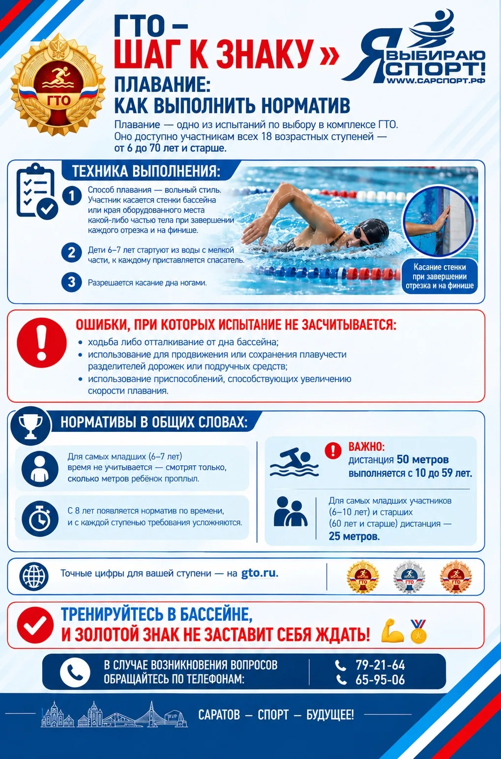 Рубрика «ГТО – шаг к знаку» 🏊‍♂️