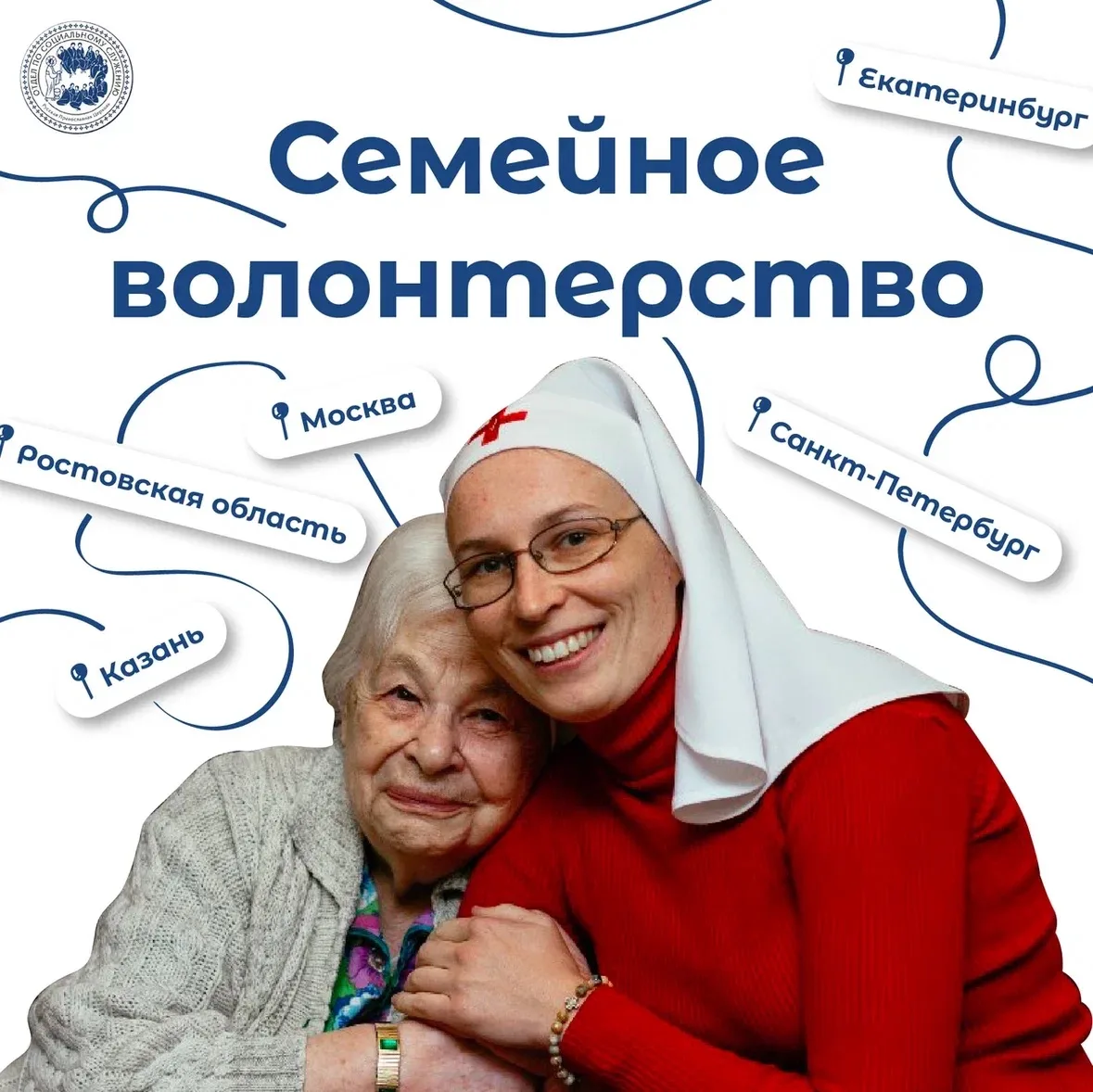 Семейное волонтёрство