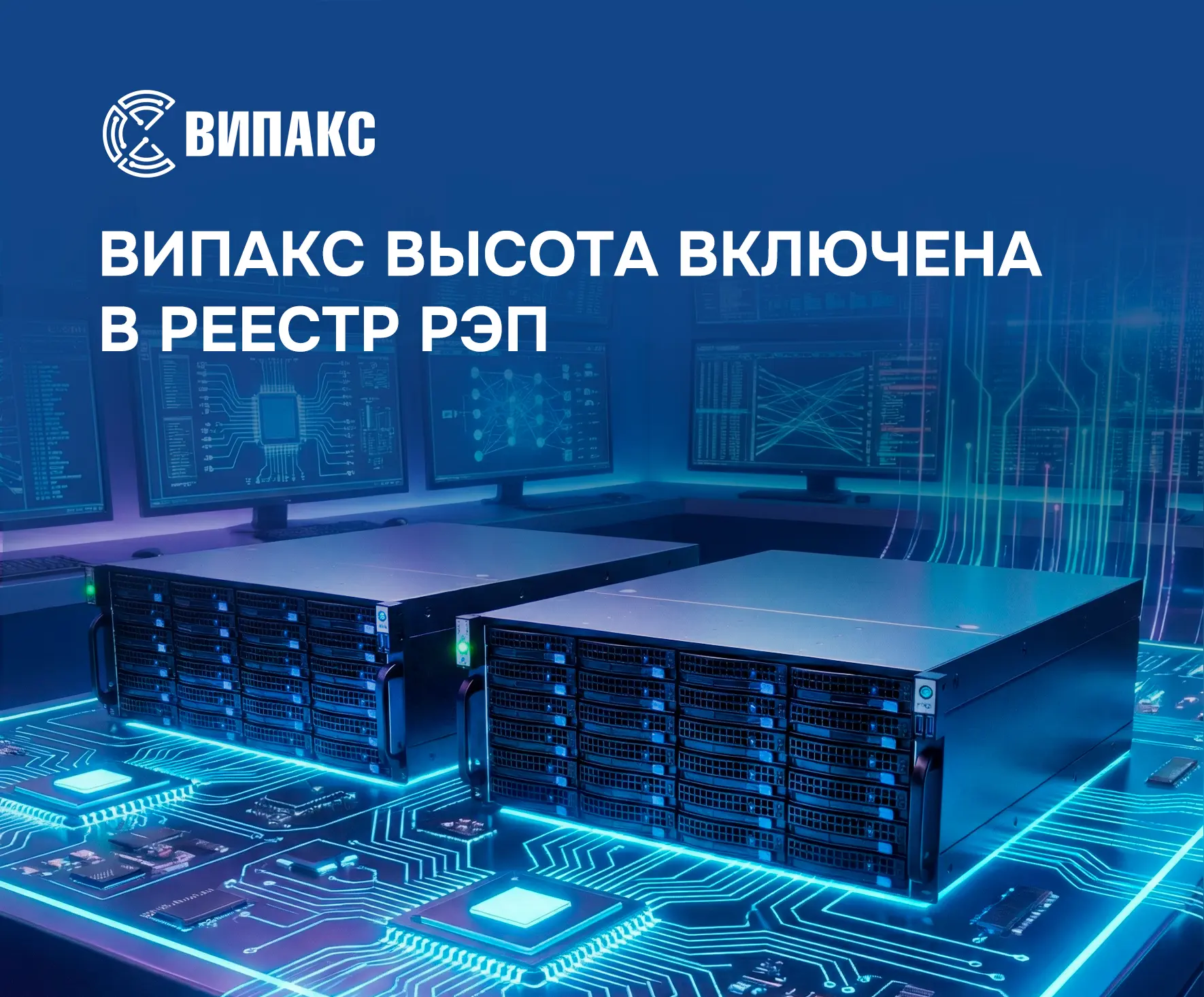 ВИПАКС ВЫСОТА в реестре российской радиоэлектронной продукции