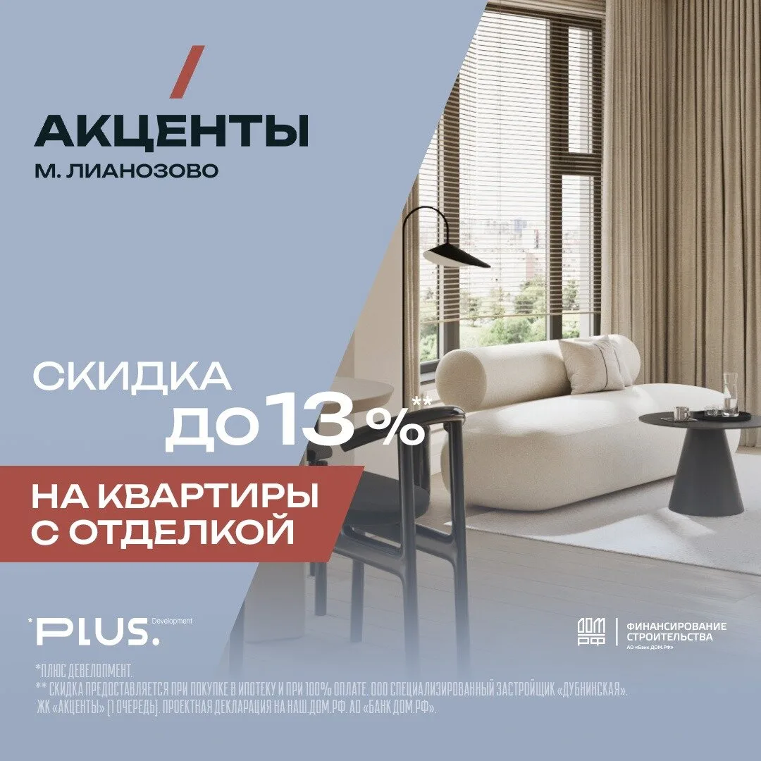 Квартиры с готовой отделкой со скидкой!