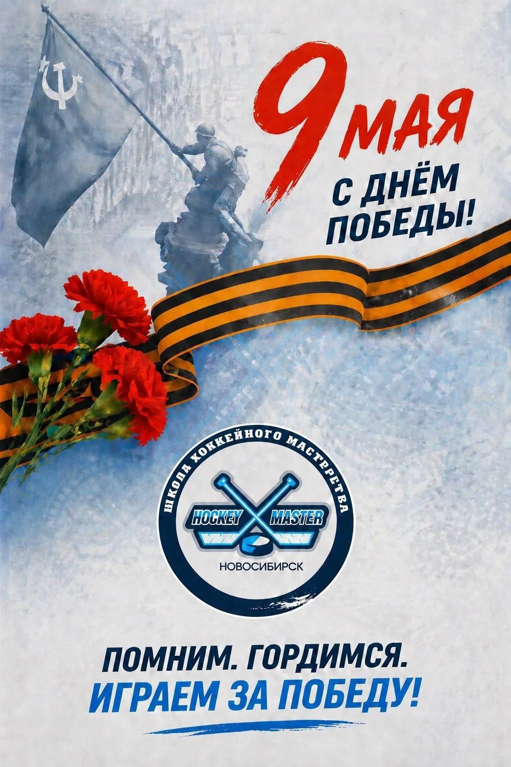 9 Мая — день гордости и памяти.