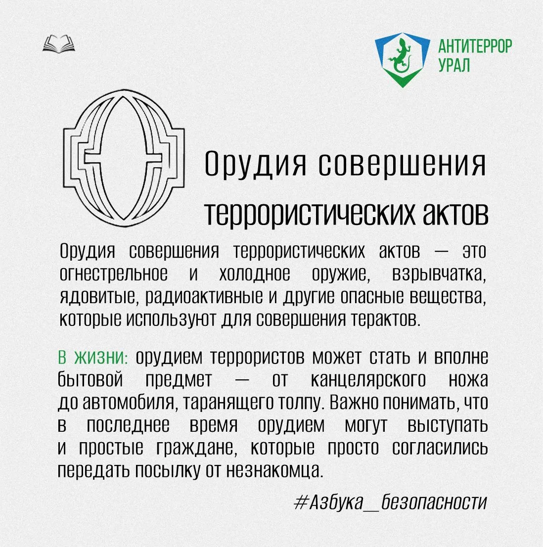 Буква О | #Азбука_безопасности