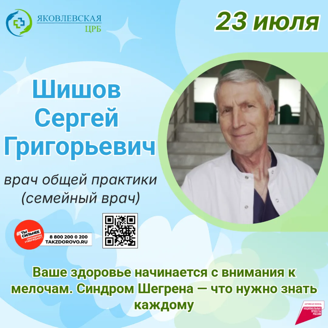 📅 23 июля - День осведомленности о синдроме Шегрена

🔍 Синдром Шегрена — это хроническое аутоиммун