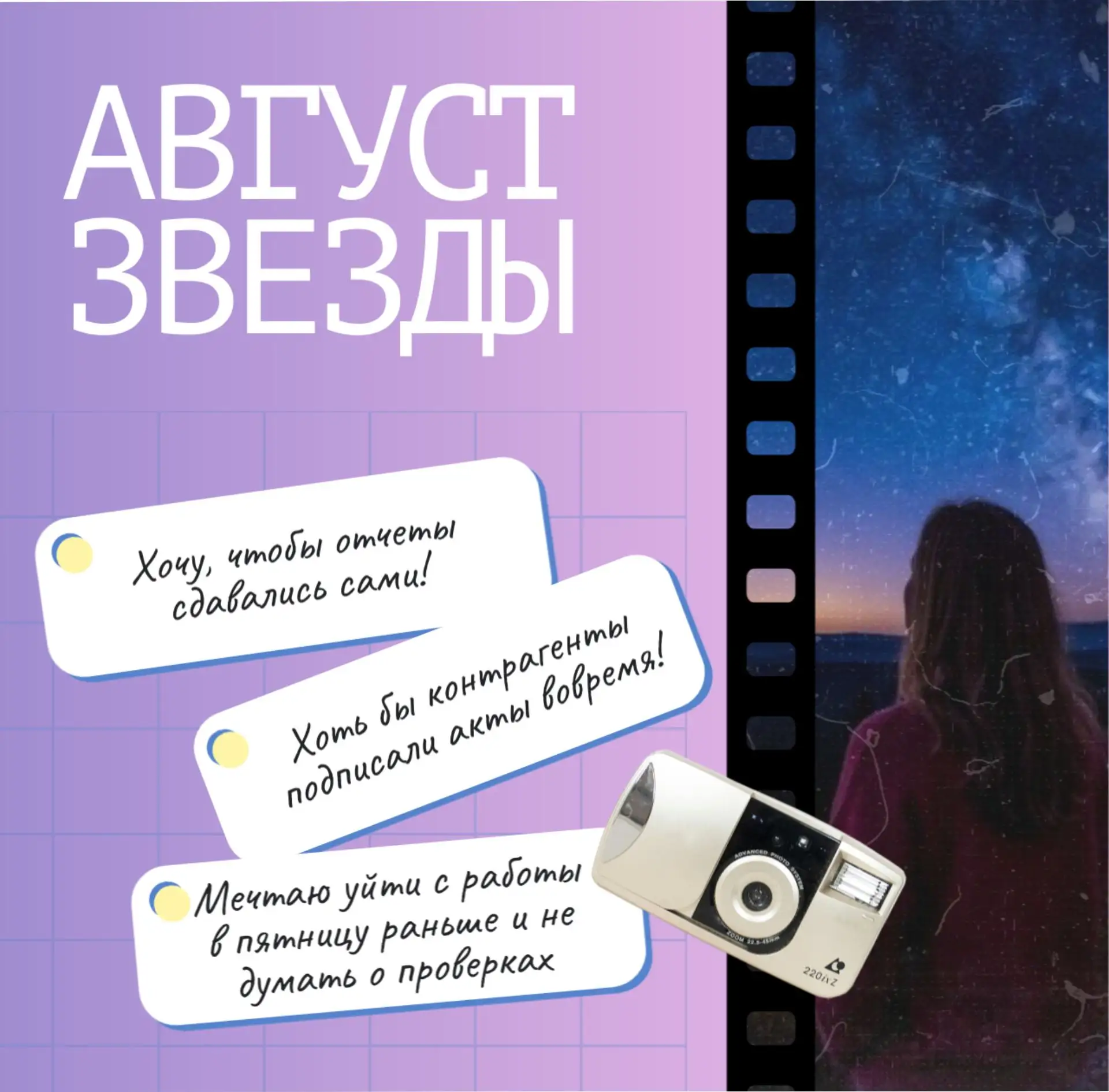 💫 День собирания звезд.