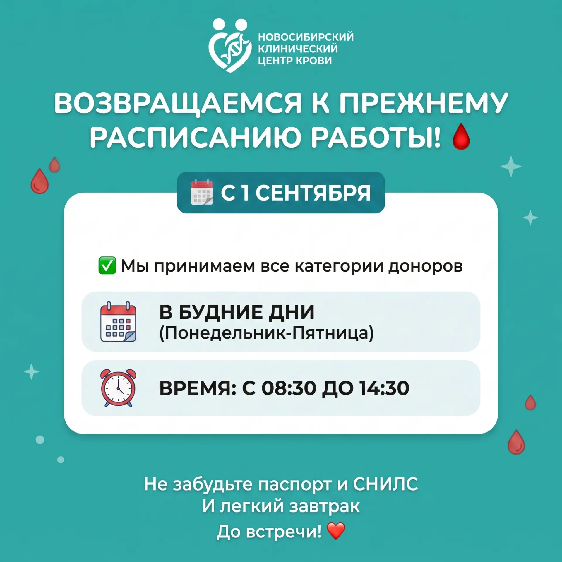 Друзья, с 1 сентября Новосибирский клинический центр крови возобновляет прием по нашему...