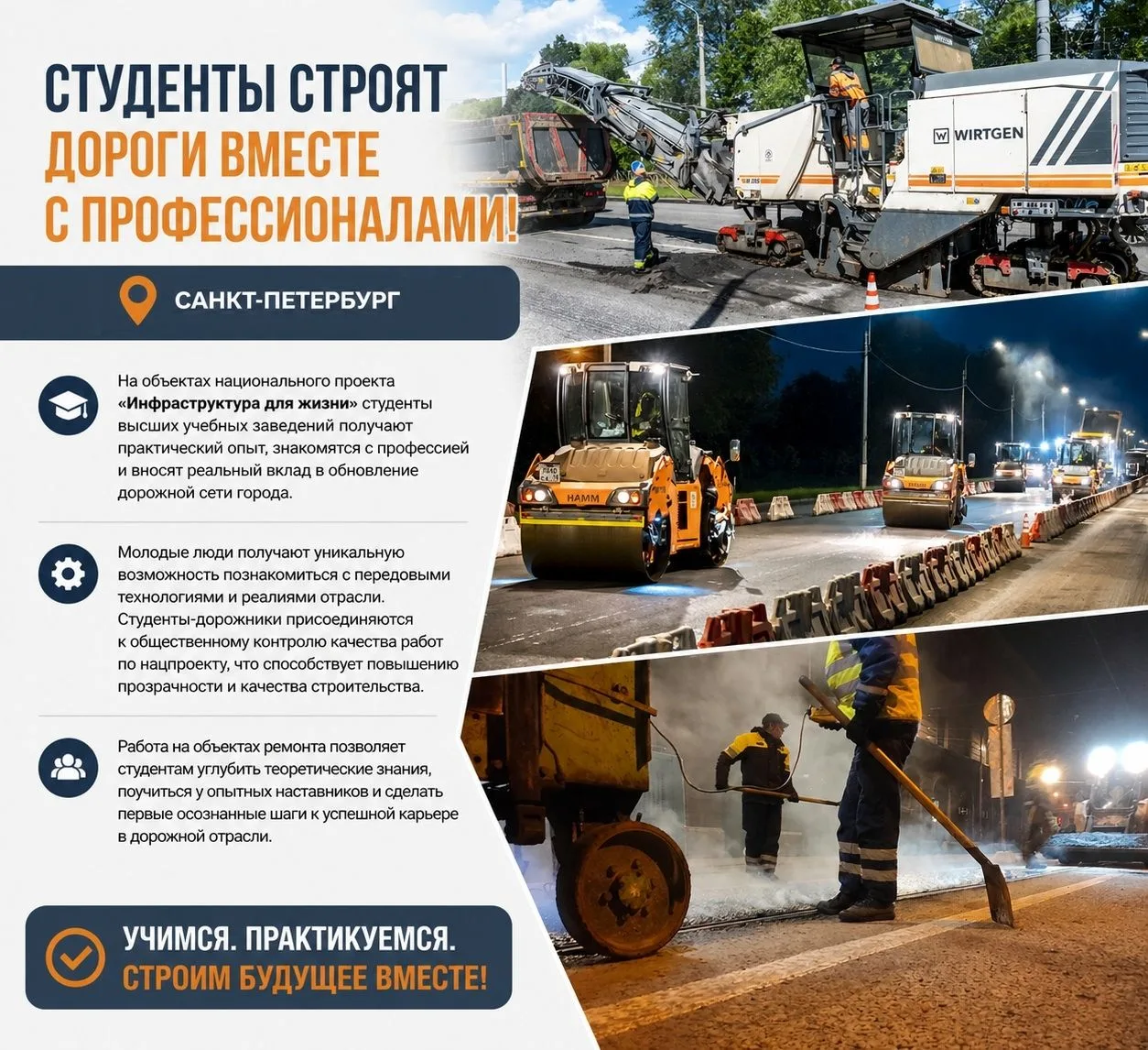 В Петербурге на объектах национального проекта «Инфраструктура для жизни» рабочий опыт ...