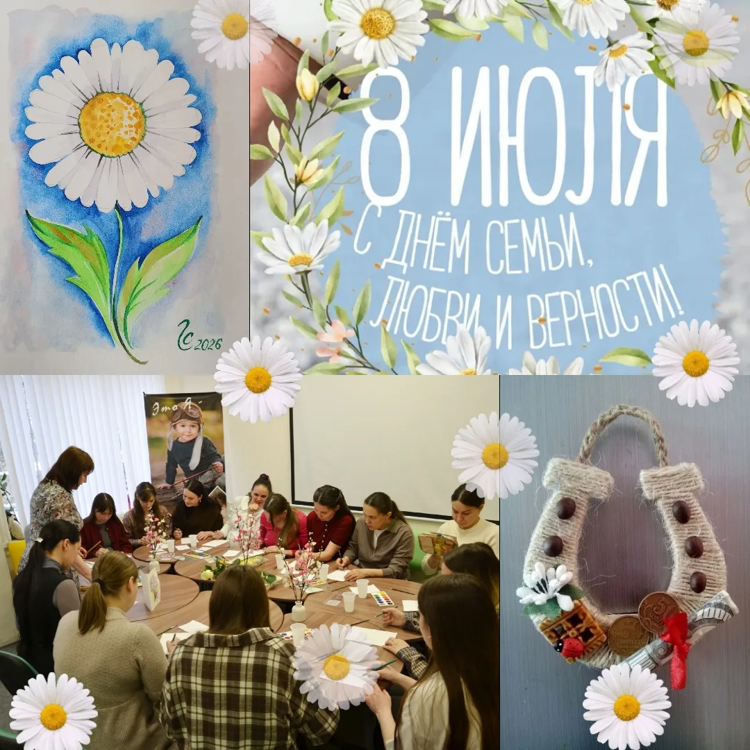 👨‍👩‍👧‍👦 8 июля, в День семьи любви и верности,  в женской консультации Городской клинической бол