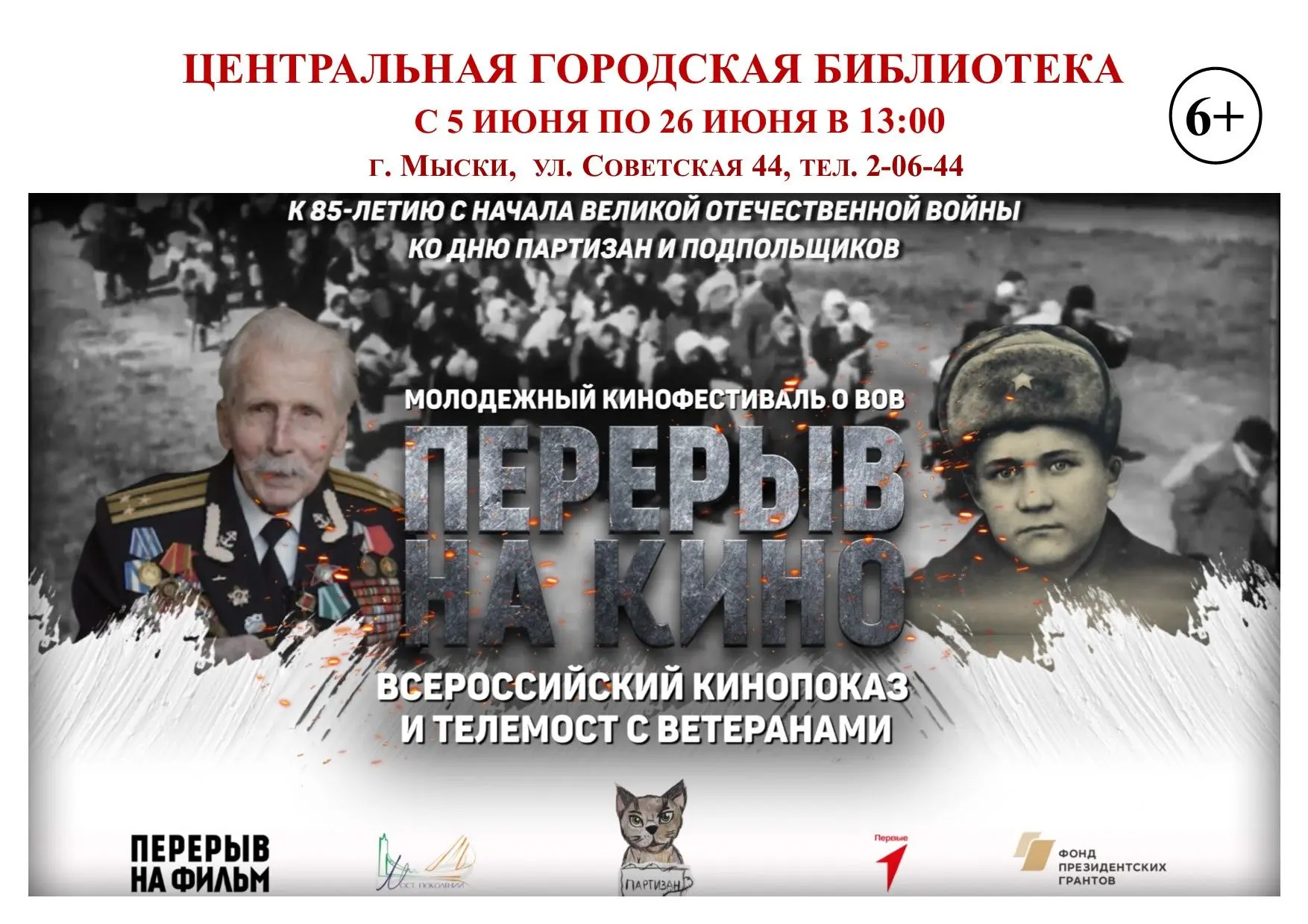 👋К 85-летию начала Великой Отечественной войны и Дню партизан и подпольщиков наш друг и партнёр Фон