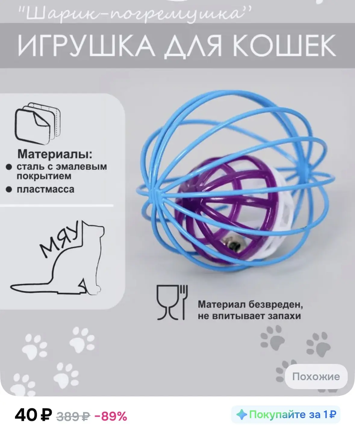 Игрушка для животных "Шарик-погремушка". Диаметр 6 см
https://ozon.ru/t/vsQErn9