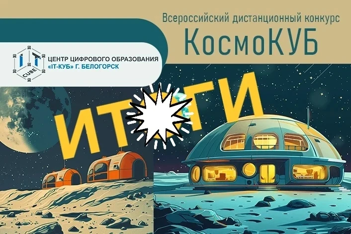 💬Подведены итоги всероссийского дистанционного конкурса технического творчества «Космо...