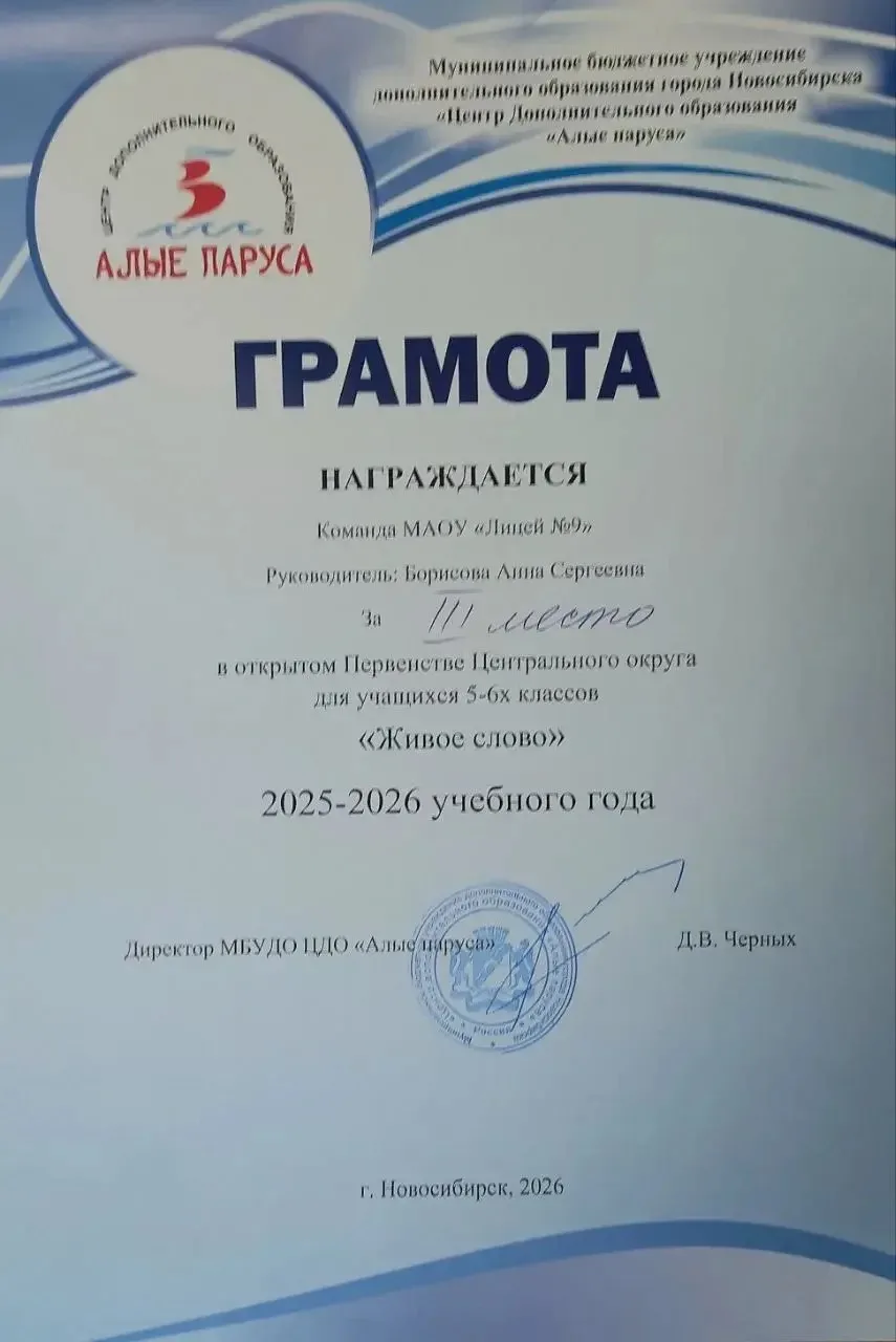 Подведены итоги сезона игр 2026 года «Живое слово». Команда лицеистов 6Б под названием «Девяточка» з