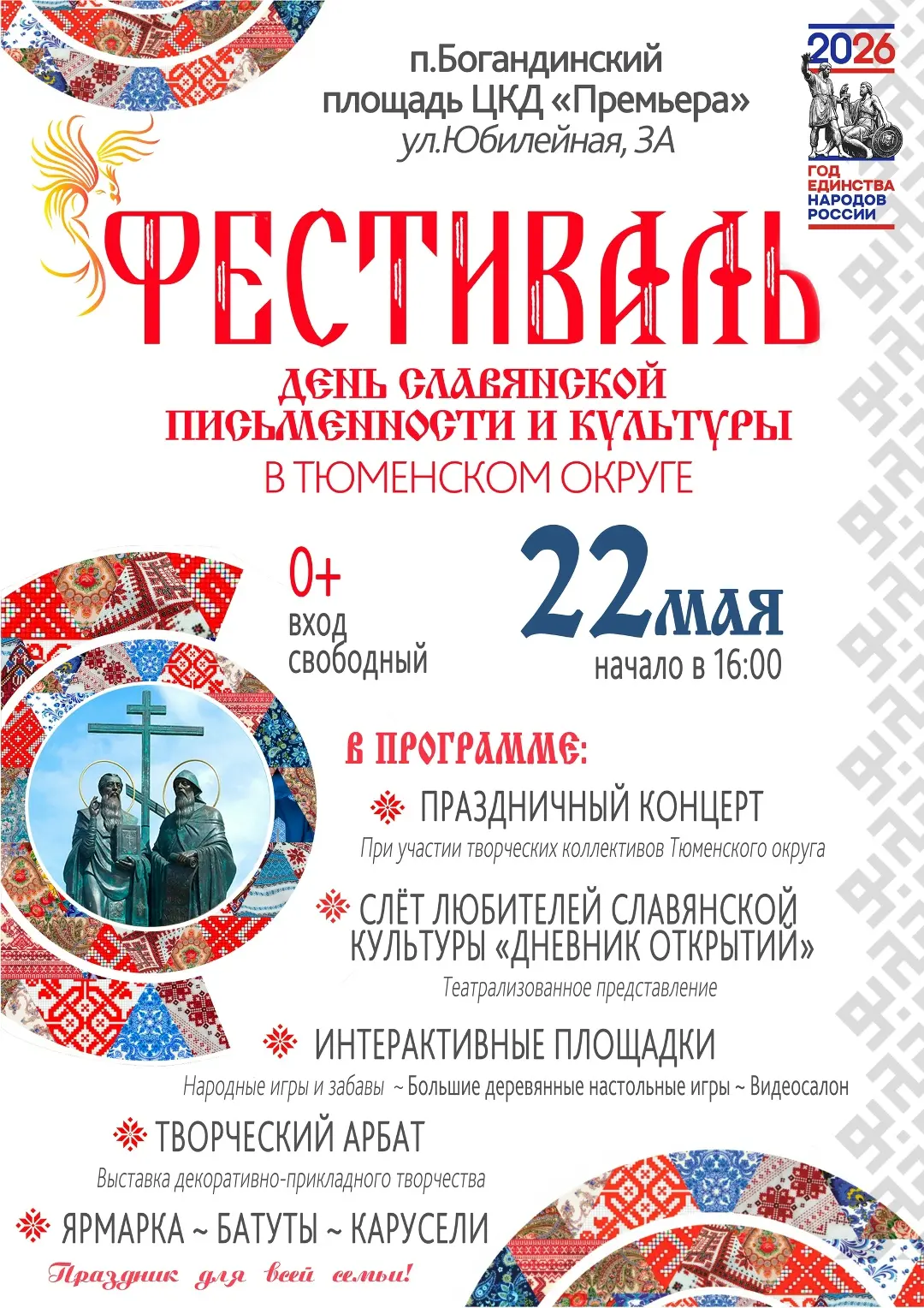 🌿 Приглашаем на яркий традиционный фестиваль, посвященный Дню славянской письменности ...
