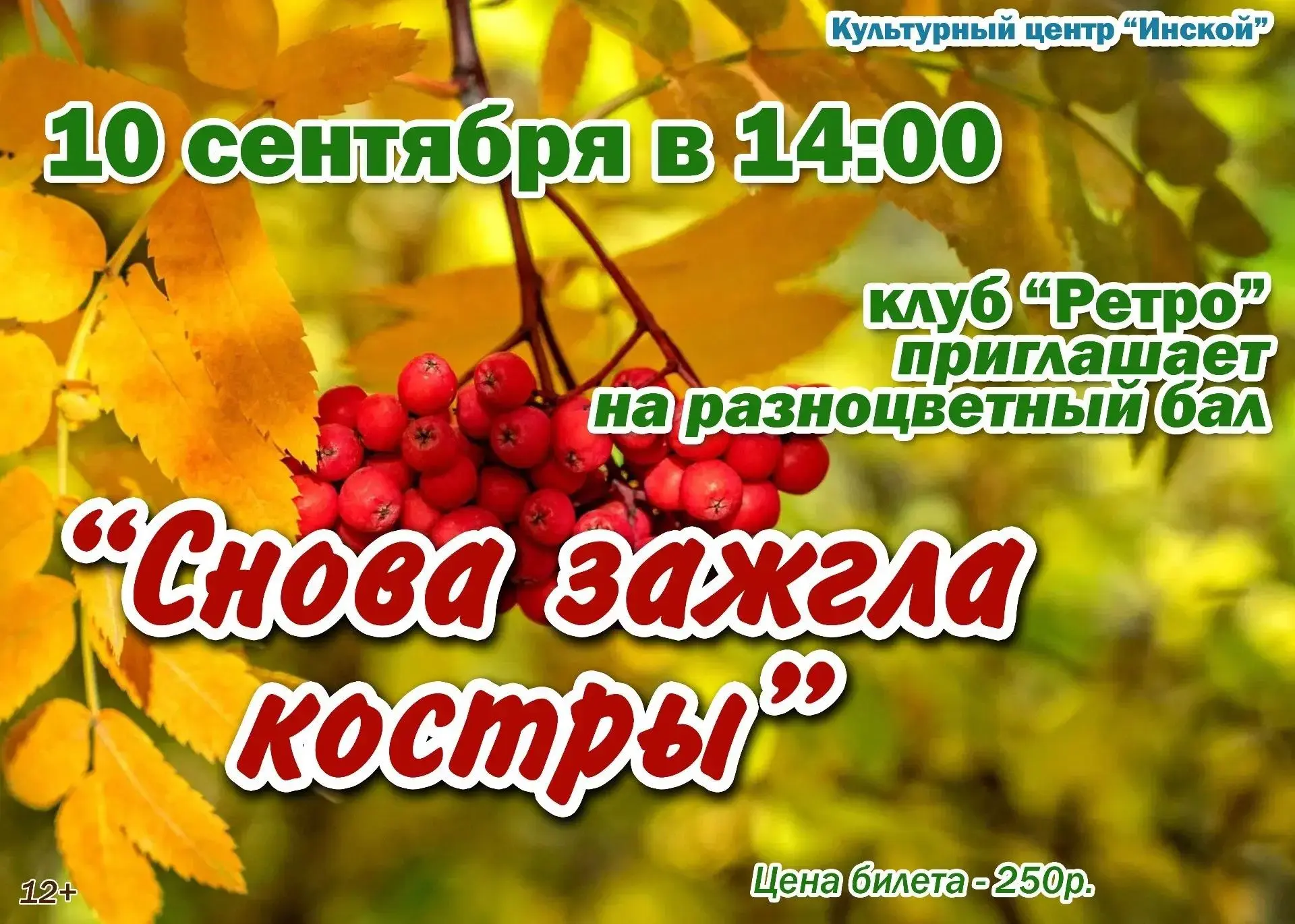 КУЛЬТУРНЫЙ ЦЕНТР "ИНСКОЙ" ПРИГЛАШАЕТ!