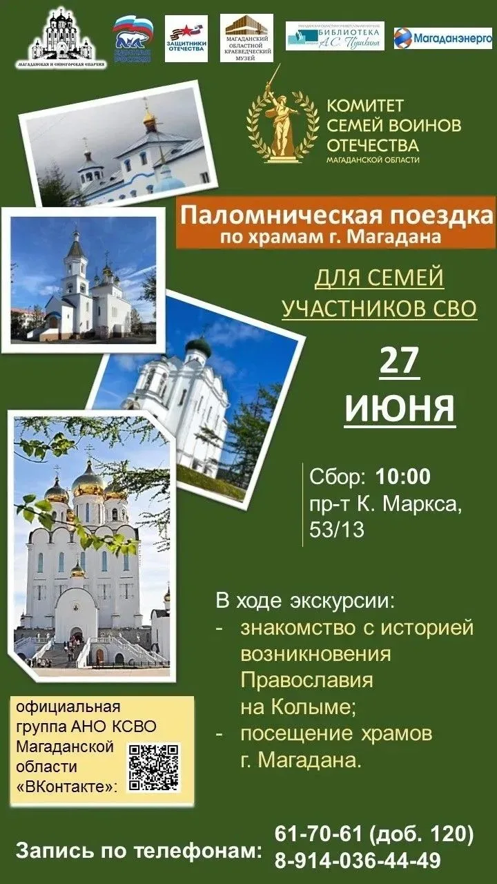 🙏 МЕНТАЛЬНОЕ ЗДОРОВЬЕ - ТОЖЕ ВРАЧЕБНАЯ ЗАБОТА

Друзья, уже 27 июня на Колыме стартует паломническая