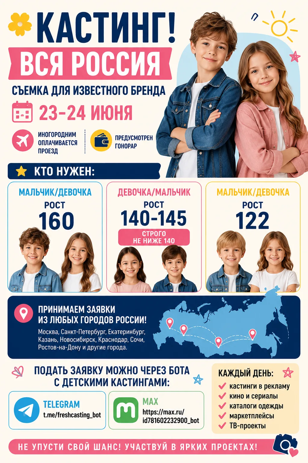 🌼 КАСТИНГ | ПИТЕР +  ВСЯ РОССИЯ