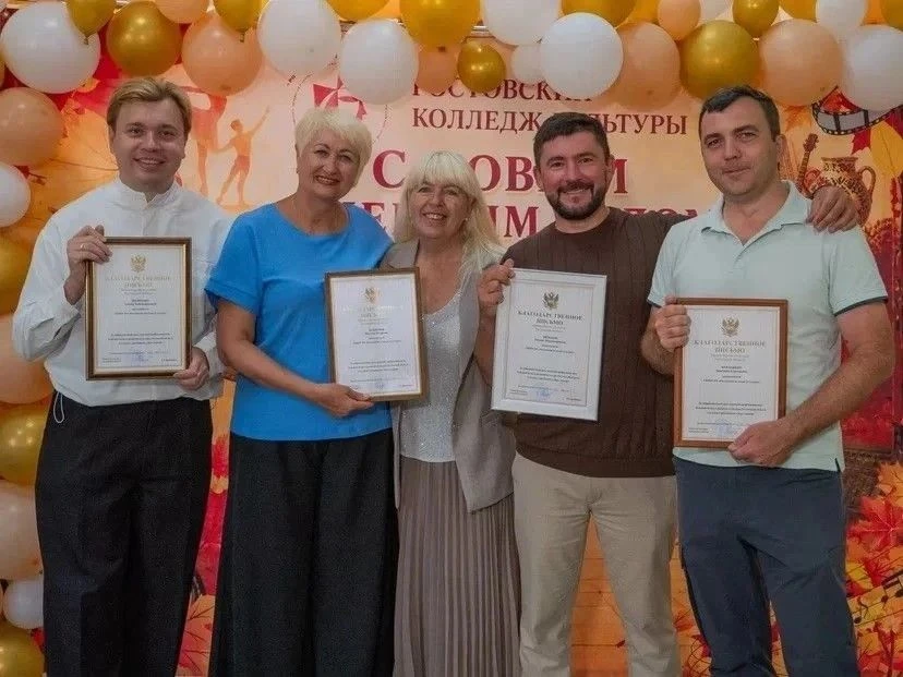 Преподаватели Ростовского колледжа культуры награждены Благодарственными письмами минис...