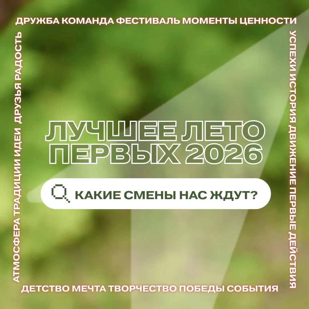 ☀Этим летом пройдет 3 профильные смены Движения в лагере «Звездный».