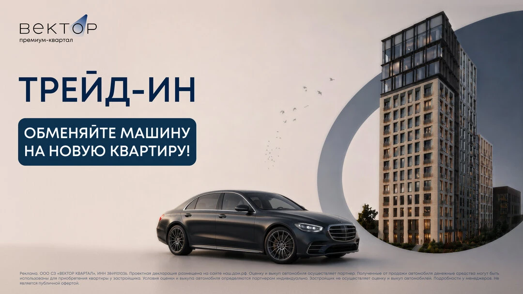 Специальные условия по Трейд-ин автомобиля