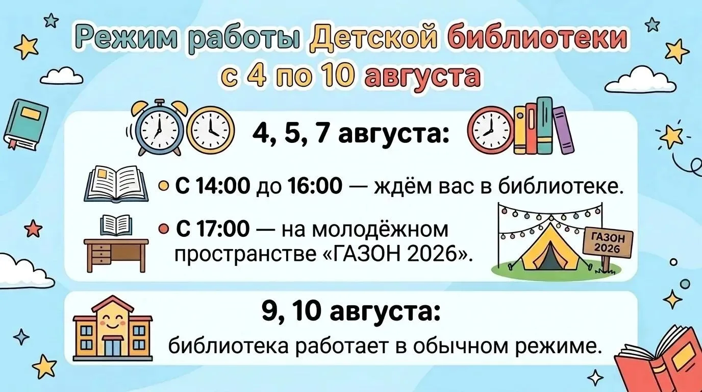 Молодёжное пространство «ГАЗОН 2026» открывается — и Детская библиотека становится его частью! 📚

М