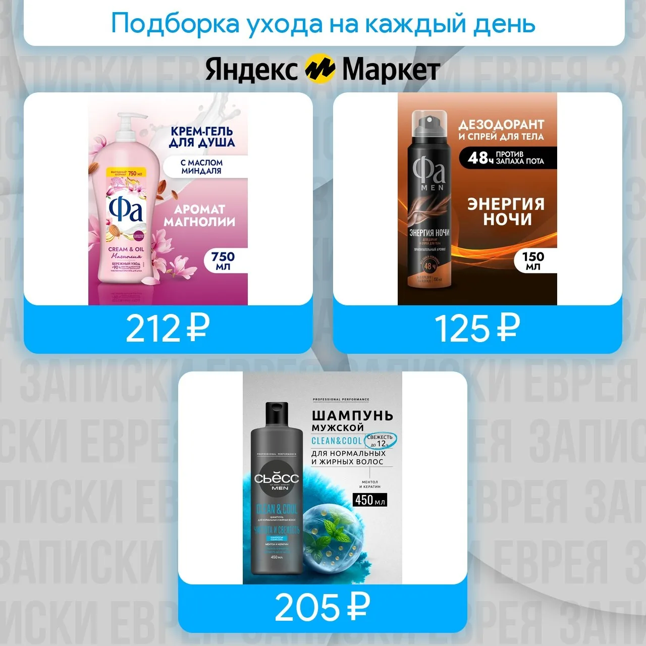 Подборка ухода на каждый день