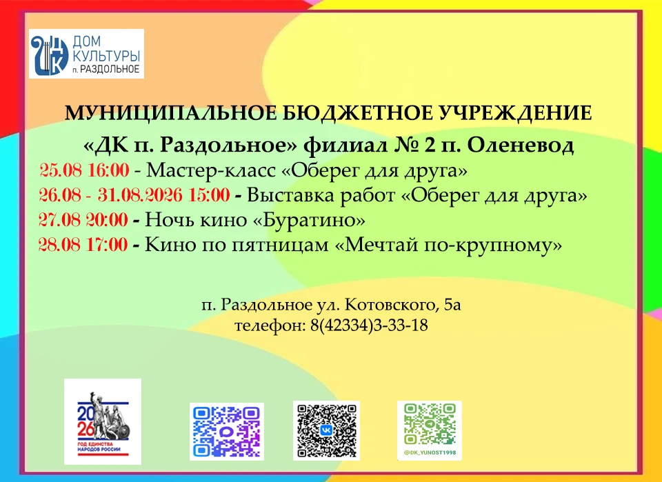 Филиал N2 п. Оленевод🌳