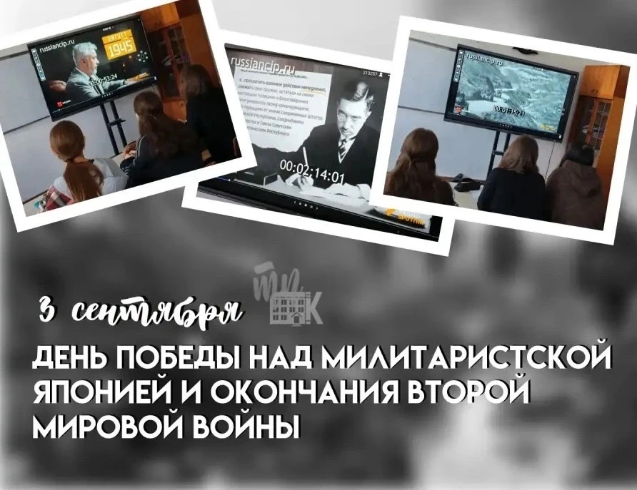 🕊️ 3 сентября — День Победы над милитаристской Японией