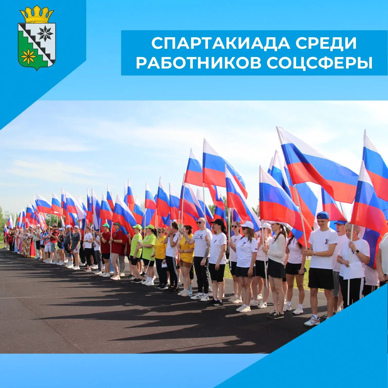 📌11 июня, накануне празднования Дня России, на территории спортивного комплекса «Богат...