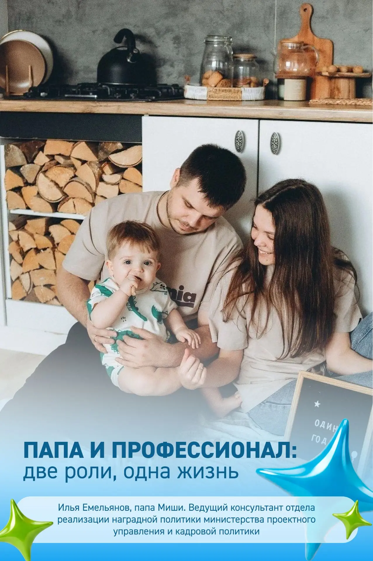А что же папы? — спросили мы и решили, что им тоже есть чем поделиться. Запускаем рубри...