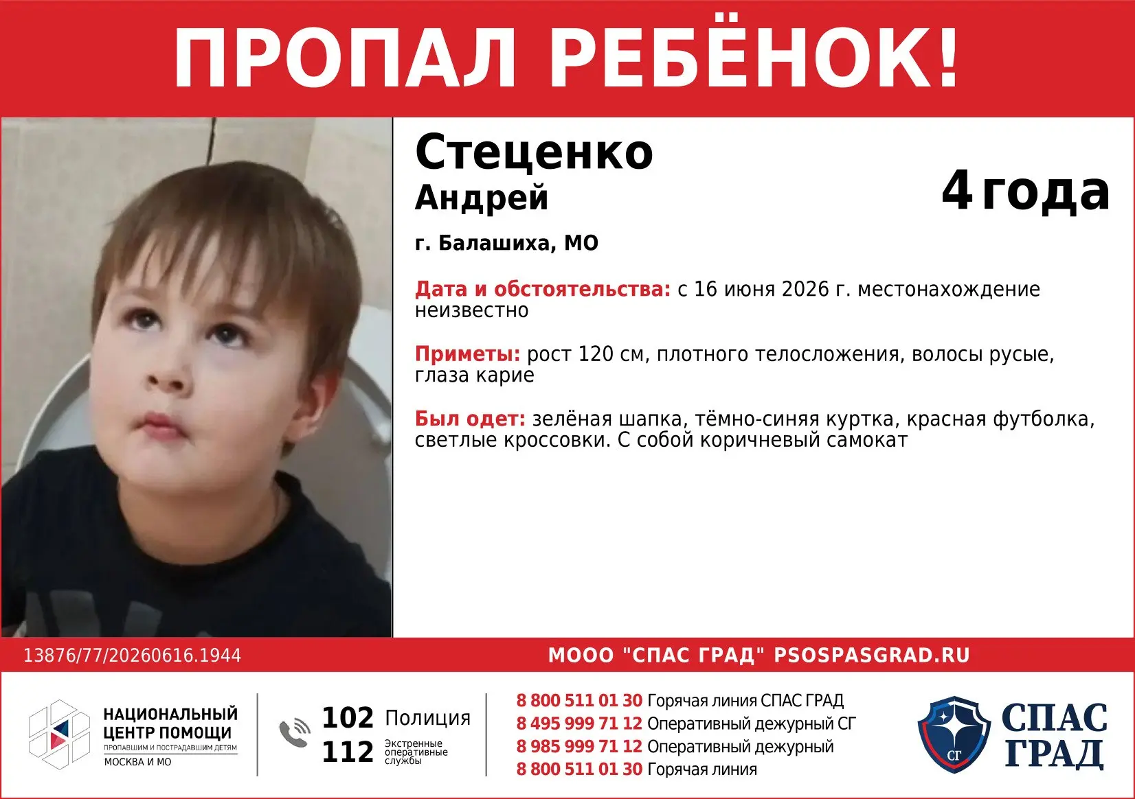 НАЙДЕН, ЖИВ!
Андрей из мкр. Ольгино.