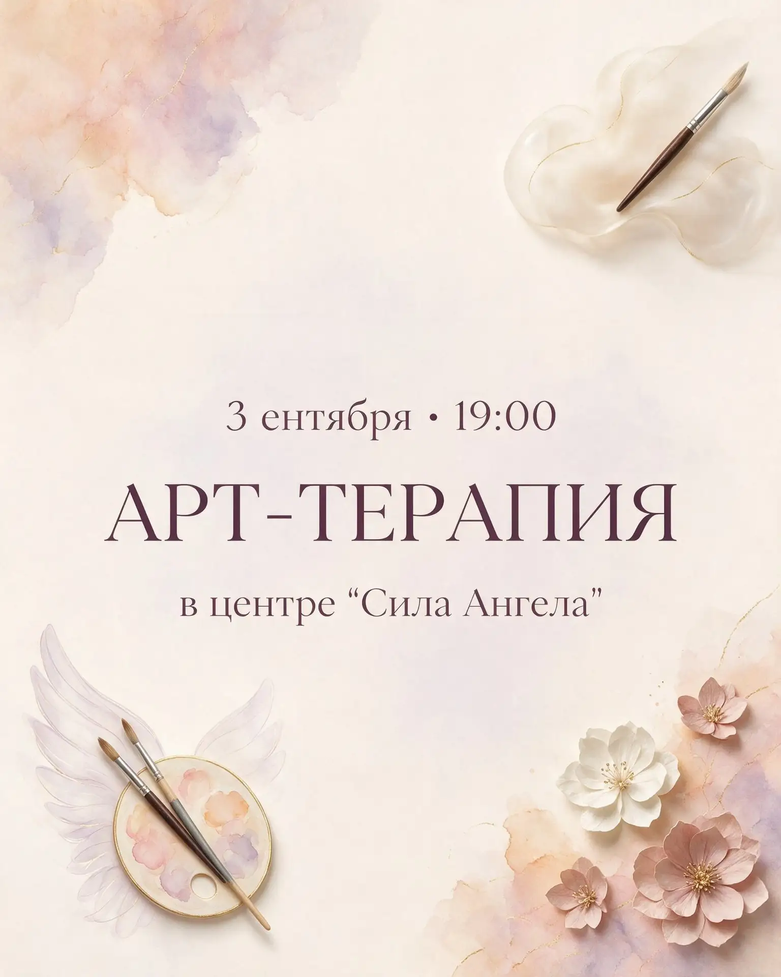 Арт-терапия в «Силе Ангела»